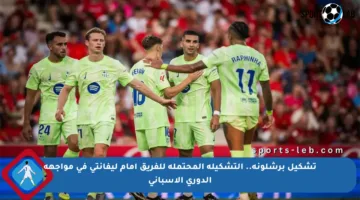تشكيل برشلونة.. التشكيلة المحتملة للفريق أمام ليفانتي في مواجهة الدوري الإسباني